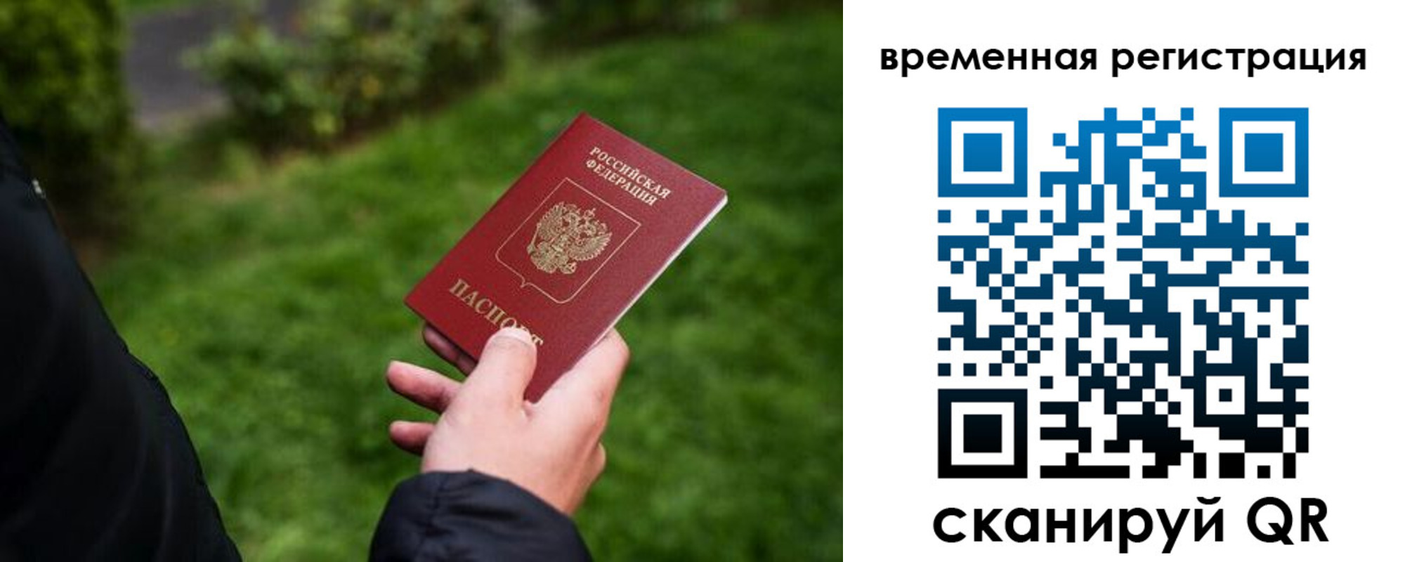 временная регистрация законно в Переславль-Залесском