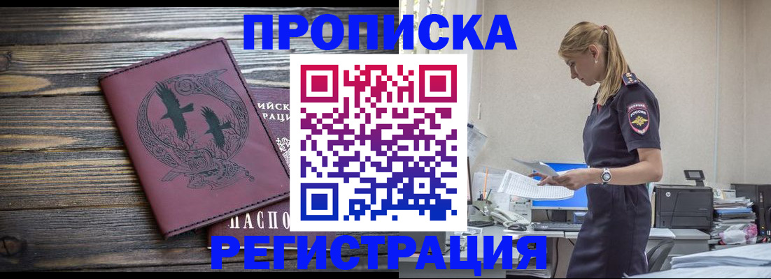 прописка регистрация в Переславль-Залесском