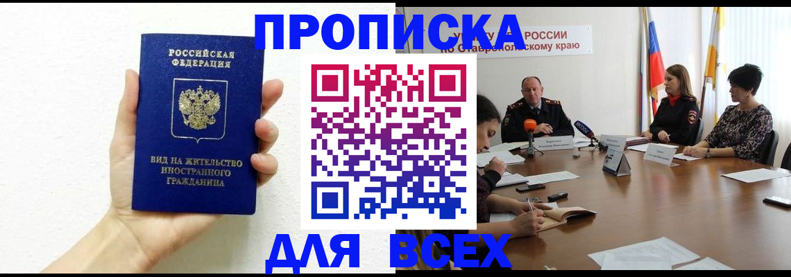 прописка для кредита в Переславль-Залесском